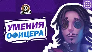 Способности Первого Офицера ft. 