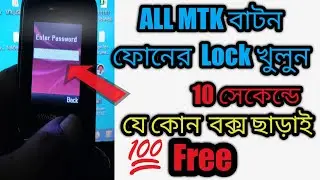 All MTK keypad Mobile phone flash format unlock Tool without box     যে কোন বাটন ফোনের Lock খুলুন