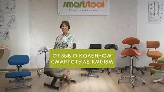 Отзыв о коленном стуле Smartstool KM01BM