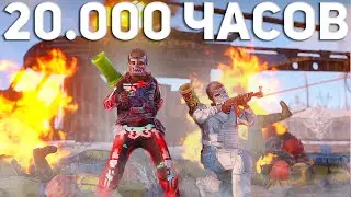 Неистовое дуо выживание с 