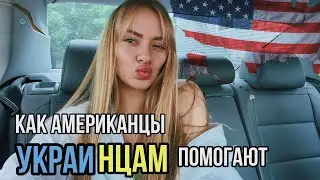 ЛГБТ вечеринка в США🏳️‍🌈мы переезжаем🇺🇸Американский влог