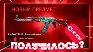 ЗАКИНУЛ 50.000 РУБЛЕЙ НА FORCE DROP! ОТКРЫЛ БРАВО КЕЙСЫ!