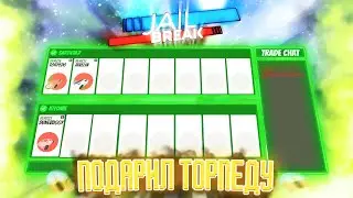 ПОДАРИЛ ТОРПЕДУ ДРУГУ😱 в ROBLOX JAILBREAK!