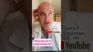 🤔 Как понять, на что жалуется больной? Анонс