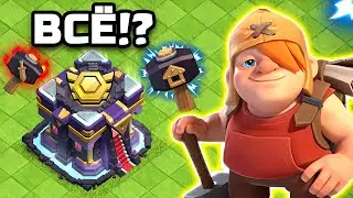 😱ПОТРАТИЛ ВСЁ ДЛЯ 15 РАТУШИ В Clash Of Clans!🙄