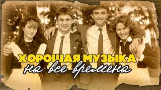 ЛЮБИМЫЕ ПЕСНИ НАШИХ РОДИТЕЛЕЙ! Хорошая музыка на все времена! Песни СССР! 
