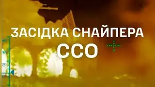 🎯Курщина. Працює снайпер ССО/ Kyrsk region. Work of SOF sniper