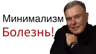 Минимализм Болезнь: признаки и симптомы расстройства!