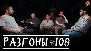 Разгоны 