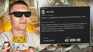 ВСЁ ВСКРЫЛОСЬ! ЗАЧЕМ я ПРОДАЛ АДМИНКУ 4 lvl? ВЫЗВАЛИ на ПРОВЕРКУ! (Радмир Рп/Хасл Онлайн)