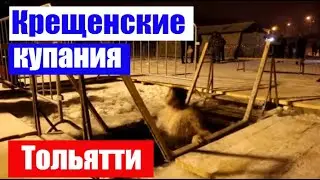 Крещение 2021 Тольятти / Купель на Волге