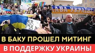 Баку Массовая драка давка побоище дикари митинг переворот майдан коронавирус карантин революция бунт