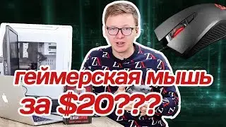MSI Clutch GM10: геймерская МЫШЬ ЗА $20?!