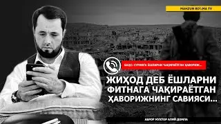 🔥 БАҲС: 
