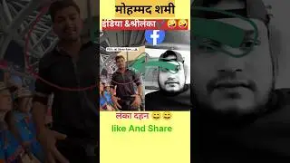 India & shrilanka cerkat moment #viral #cerket #cricketlovers #cricketmatch #ytshorts #youtubeshort