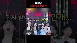 갑자기 하트 10만개가 나온다고? ㄷㄷ (1,000만원)