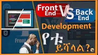 Front-End Vs Back-End development 2024 | የቱ ይሻላል።