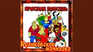 Хор монгольских пьяных девок