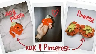 ЛЯГУШКА-КЛУБНИЧКА из Pinterest (крючком) ТУТОРИАЛ