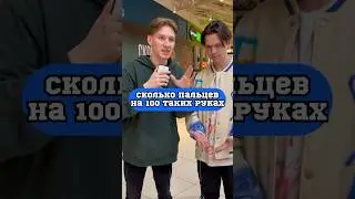 Стой, а ты сможешь ответить?😳