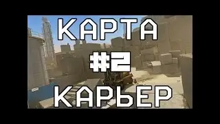 Warface: Карьер ( захват ) Отличная команда!!! №2