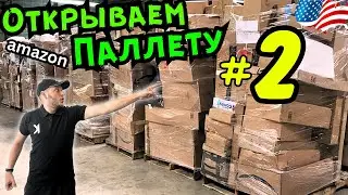 🤘Распаковка Паллеты #2 с Аукциона в США!🇺🇸 | +$1300 с Одной Коробки😮 Вообще Отлично!😀