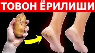 ТОВОН ЁРИЛИШИ САБАБЛАРИ ВА УЙ ШАРОИТИДА ТАББИЙ ДАВОСИ.