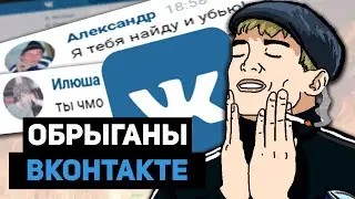 Обрыганы Вк | Тупые Сообщения Вк | Быдло Вк