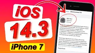 РЕЛИЗ iOS 14.3 на iPhone 7  |  ЧТО НОВОГО+АККУМУЛЯТОР
