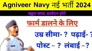 Agniveer Navy Age limit 2024 |  Navy new Vacancy 2024 | Navy new recruitment 2024