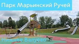 Парк Марьинский Ручей