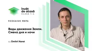 4й класс; Познание мира; 