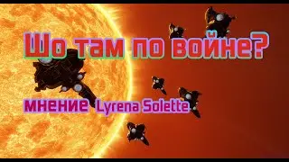 Шо там по войне? Мнение моего СЕО