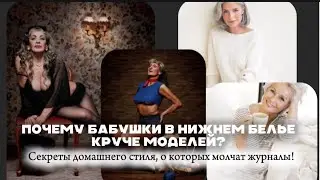 ЭТОТ контент изменит Ваш взгляд на возраст.