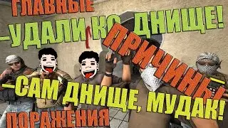 CS:GO – КОМАНДНАЯ ИГРА! Общайся правильно