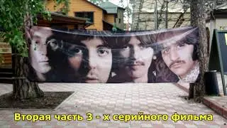 2 (ч) XXII - Фестиваль * ДРУЗЕЙ BEATLES * Тольятти - 2023