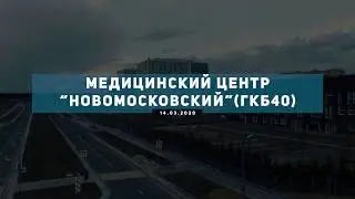 Медицинский центр 
