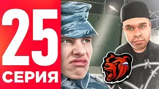 ПУТЬ БОМЖА НА БЛЕК РАША #25 - ВСТУПИЛ В ФСИН НА BLACK RUSSIA RP (CRMP MOBILE)