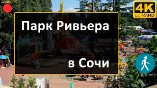 Парк Ривьера в Сочи. Знакомство, обзор парка, прогулка пешком зимой.