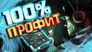 ЛЕГЧАЙШИЙ СПОСОБ ВЫЙТИ В ПЛЮС НА КАМПАНИИ ПЛАМЕННЫЕ ДЖУНГЛИ В ТФ2! / ЗАРАБОТОК НА JUNGLE INFERNO TF2