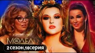 ОБЗОР МОДЕЛЬ XL РОССИЯ | 2 СЕЗОН, 10 ВЫПУСК | ФИНАЛ | АНОНС | ОБЗОР |