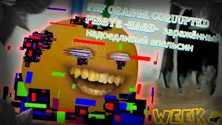 🎶НОВЫЙ ЗАРАЖЁННЫЙ НАДОЕДЛИВЫЙ АПЕЛЬСИН 2 ПРОТИВ БОЙФРЕНДА🎶 В FNF orange coruupted pibby2 (HARD)