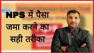 मोबाइल से NPS अकाउंट में पैसा कैसे जमा करे | How to contribute in NPS account