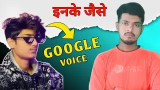 इनके जैसे Google Voice  में अपनी Video कैसे बनाए | @ArkAadilKe Tarah Video Kaise Banaye @ManojDey