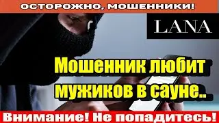 Мошенники звонят по телефону / Заднеприводный мошенник с Украины..