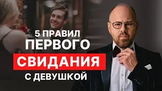 Как пригласить девушку на свидание, чтобы она согласилась?
