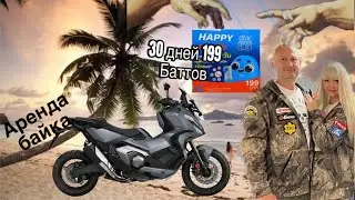 Паттайя.Аренда байка на Пратамнак, ищем сим карту за 199 бат на 30 дней.