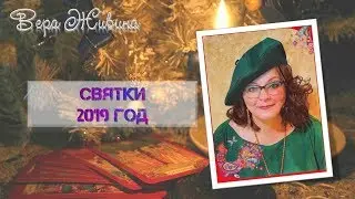 Правда о святках. Святочные гадания. Правила и законы ритуальной, обрядовой магии, гаданий.