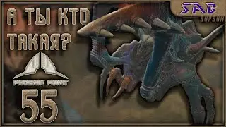 #55 ПЕРВАЯ ВСТРЕЧА СО СКИЛЛОЙ - Phoenix point Наследие древних (патч Necronomicon 1.7)