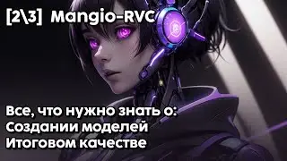 [2/3] AI RVC • Все что тебе необходимо знать | Все о качестве |Интерфейс | Создание моделей •
